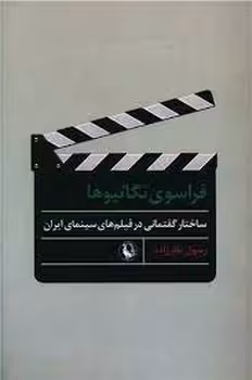 فراسوی نگاتیوها | مرکز فرهنگی آبی