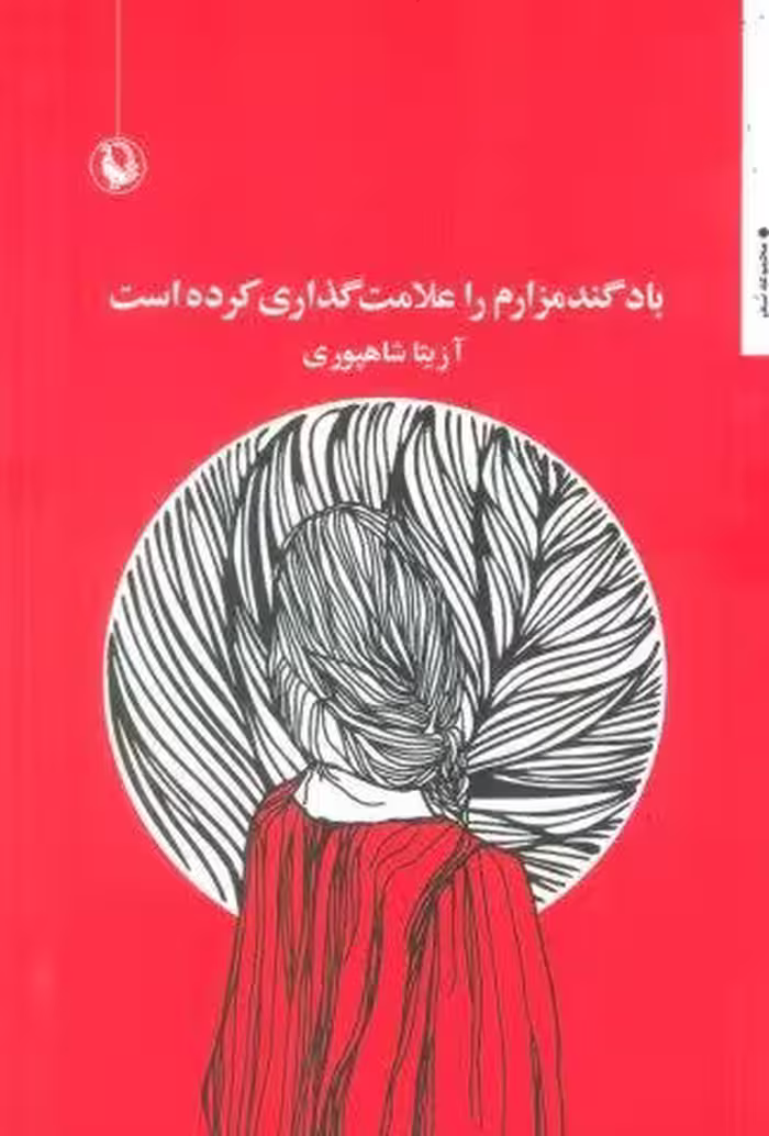 باد گندمزارم را علامت گذاری کرده است