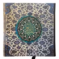 کتاب قرآن کریم ترجمه مهدی الهی قمشه ای نشر سپاس