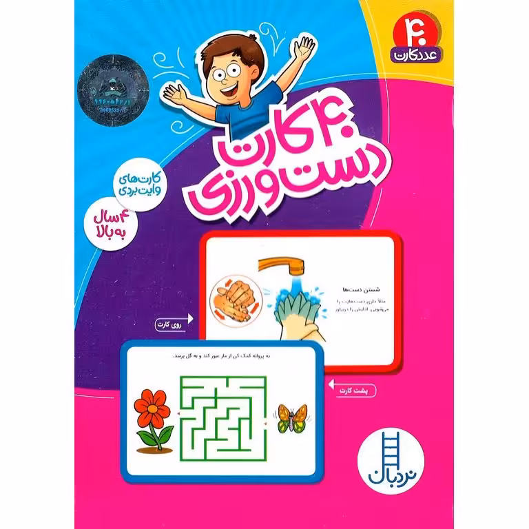 40 کارت دست ورزی