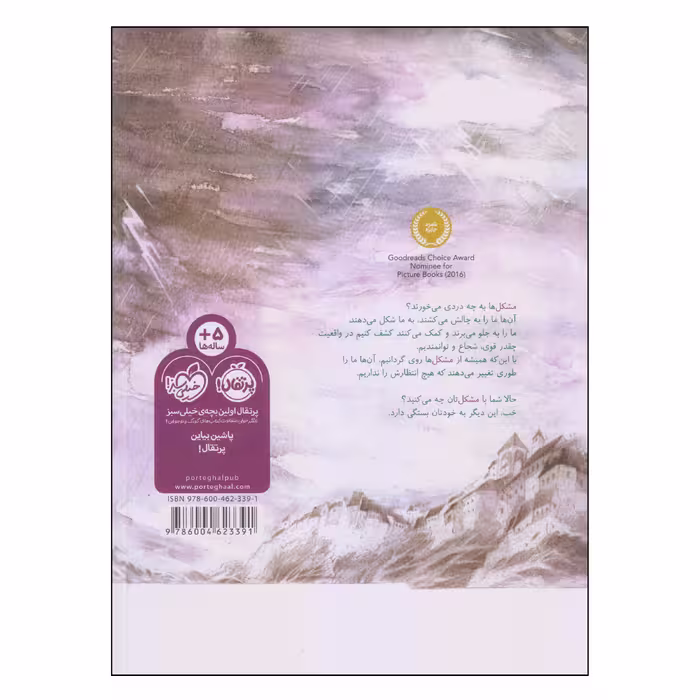 کتاب چه کار می‌کنی با یک مشکل اثر کوبی یامادا انتشارات پرتقال