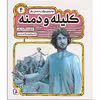 کتاب کليله و دمنه 4 جواهر ساز و بازرگان و 2 قصه‌ی دیگر اثر مژگان شیخی انتشارات قدیانی