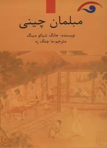 مبلمان چینی