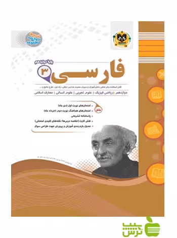 فارسی دوازدهم اسفندیار - سیب ترش - SibTorsh خرید با تخفیف ویژه