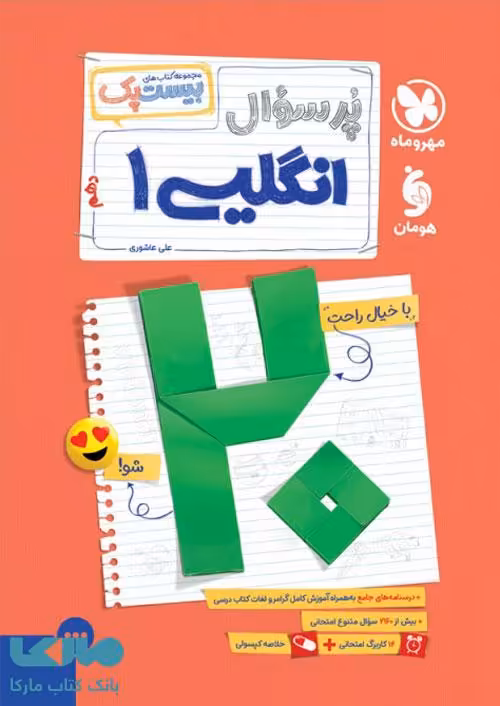 پرسوال زبان انگلیسی دهم بیست پک مهروماه