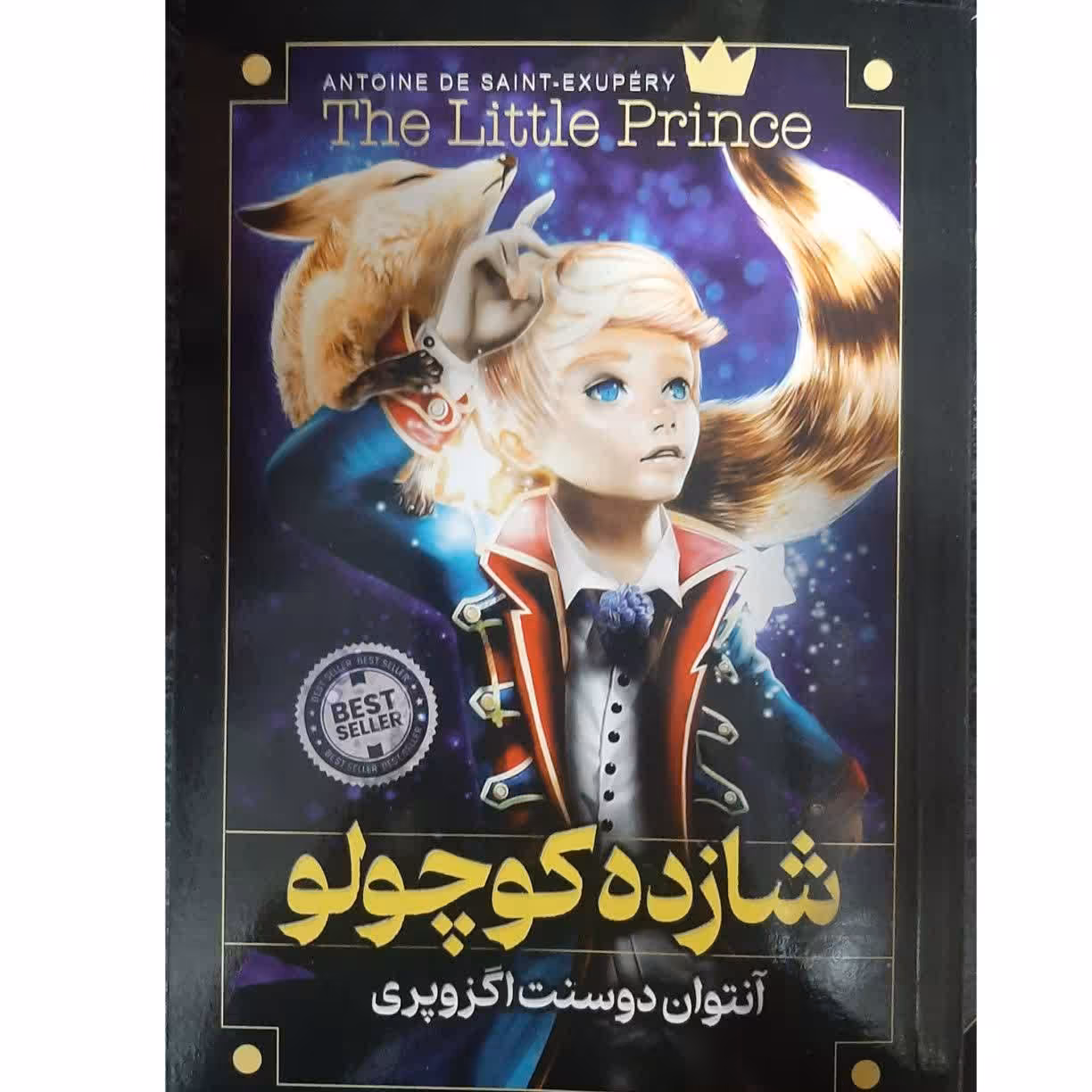 کتاب رمان شازده کوچولو 