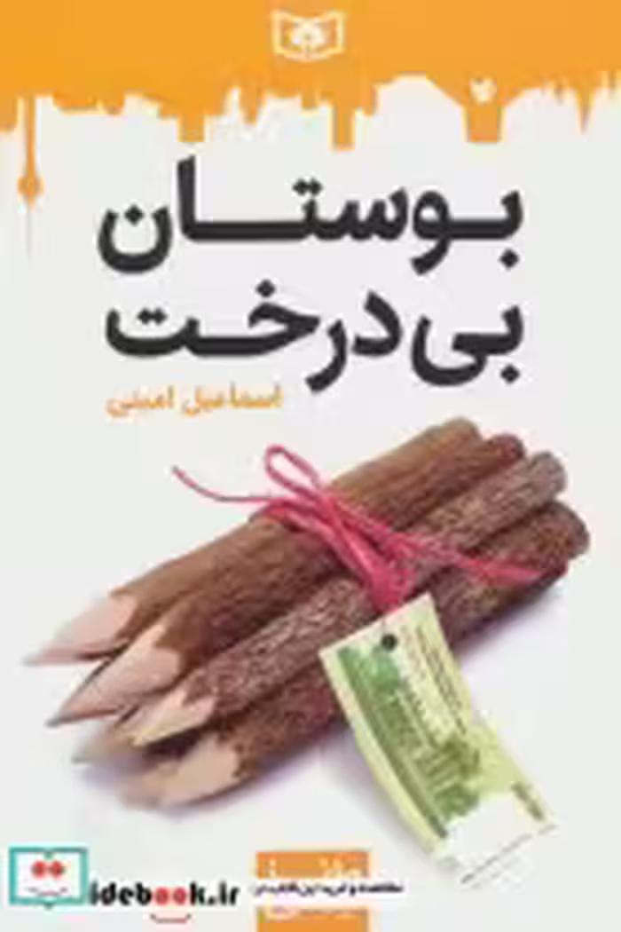 قیمت و خرید کتاب طنز جدی 1 اثر اسماعیل امینی | ایده بوک