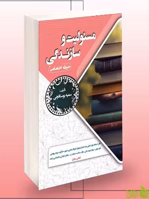 استخدامی مسئولیت و سازندگی حیطه اختصاصی سامان سنجش - سیب ترش - SibTorsh تخفیف ویژه