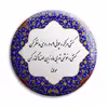 پیکسل پرمانه مدل شعر مولانا کد pm.5709