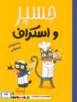 قیمت و خرید کتاب رستوران پنجولی اثر نیکلا کولتون | ایده بوک