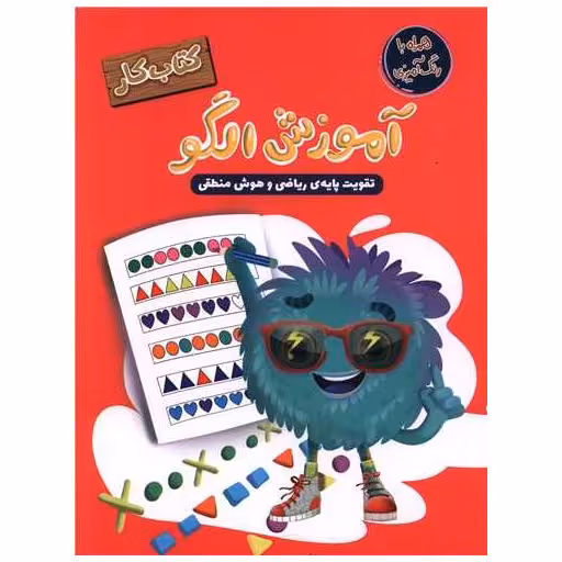 کتاب آموزش الگو (رحلی) اثر سارا پورادهم