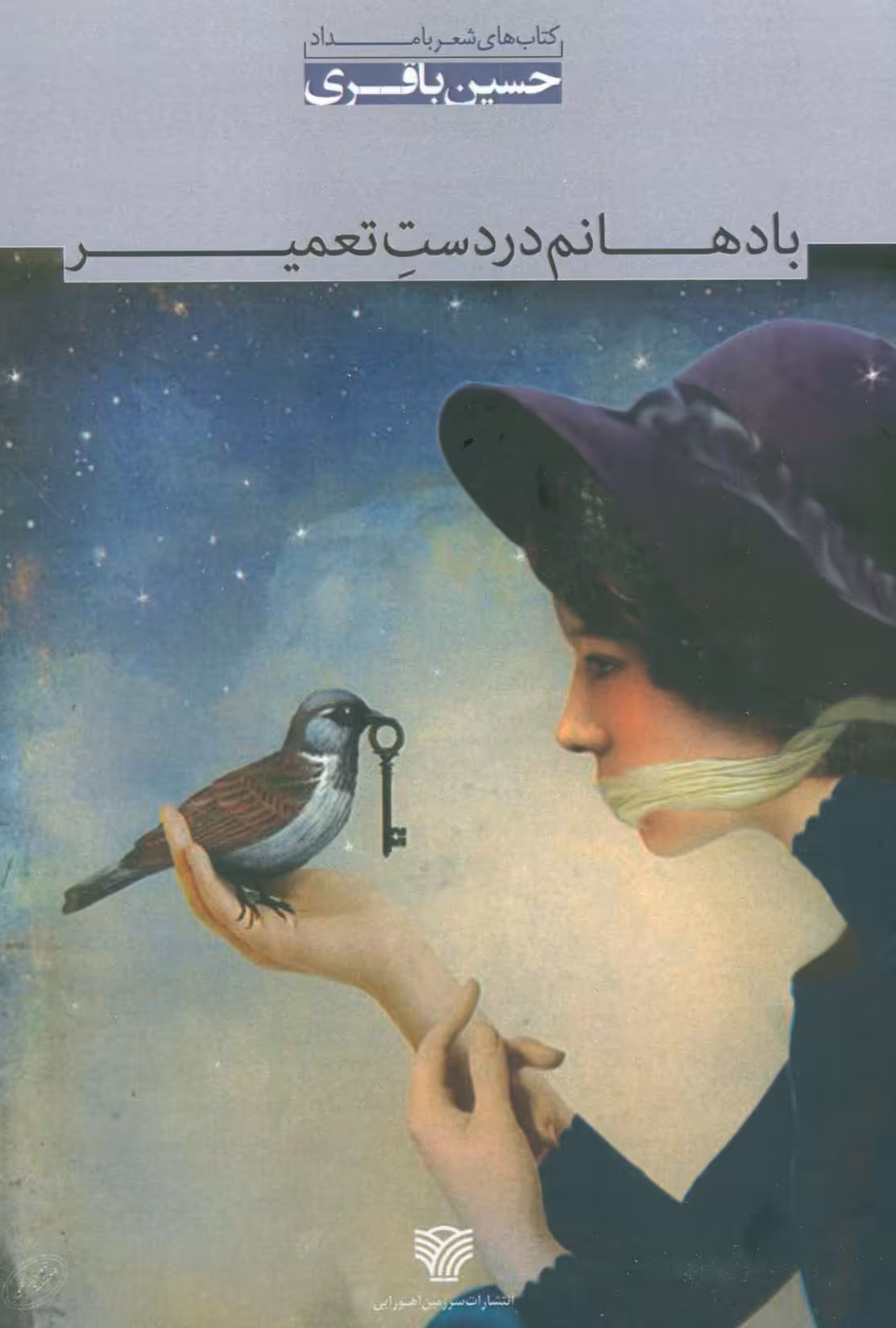 با دهانم در دست تعمیر - ناشربوک | خرید آنلاین کتاب