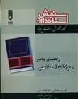 حرکات اصلاحی ( فراهانی – رمضانی ) راهنمای جامع