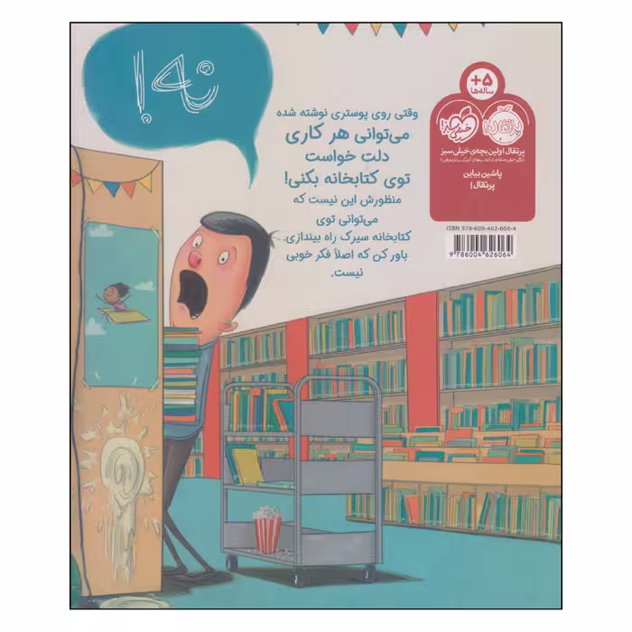 کتاب لطفا سیرک به کتابخانه نبرید! اثر الیز پارزلی انتشارات پرتقال