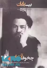 بی پایان نشر قو