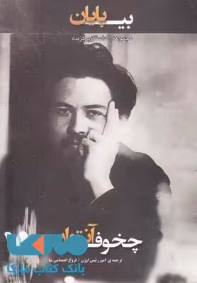 بی پایان نشر قو