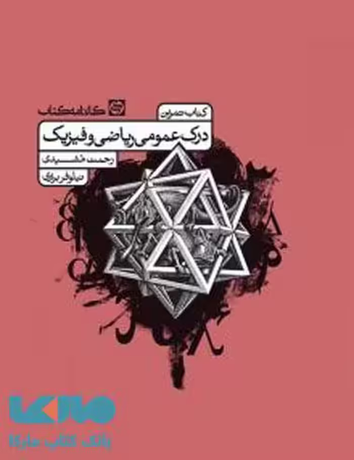 درک عمومی ریاضی و فیزیک (کتاب تمرین) کارنامه کتاب