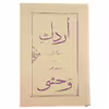 کتاب اردک وحشی اثر هنریک ایبسن
