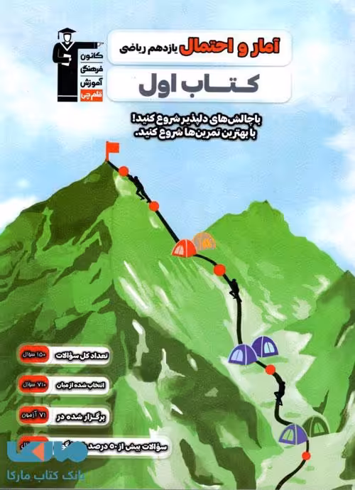 کتاب اول آمار و احتمال یازدهم قلم چی