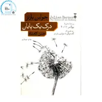 کتاب درک یک پایان اثر جولین بارنز