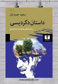 داستان دگردیسی | مرکز فرهنگی آبی
