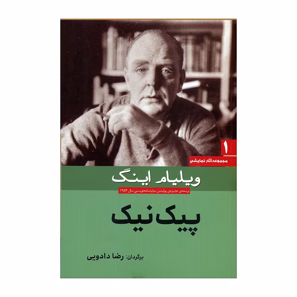 کتاب پیک نیک اثر ویلیام اینگ انتشارات سبزان 