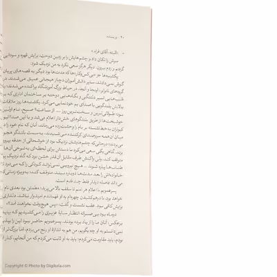 کتاب نویسنده اثر یاسمینا خضراء نشر نگاه