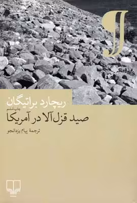صید قزل‌آلا در آمریکا