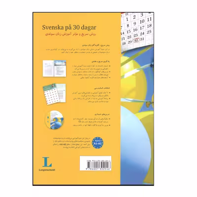 کتاب سوئدی در 30 روز اثر جواد سیداشرف انتشارات هدف نوین