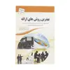 کتاب بهترین روش ‌های ارائه اثر استیو شیپ ساید انتشارات سبزان