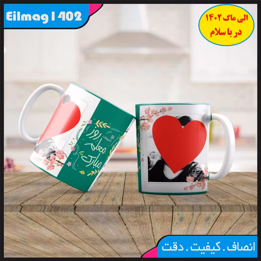 ماگ روز معلم کد 08