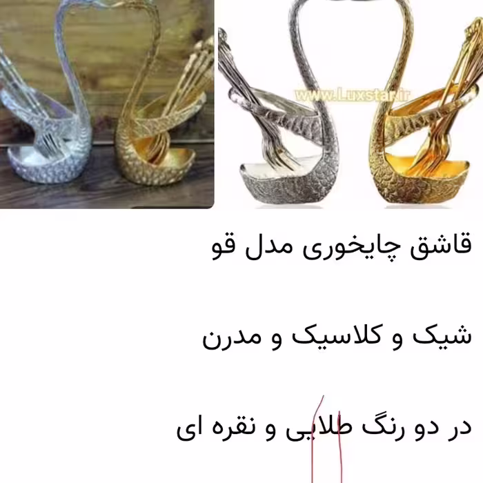 قاشق چایخوری مدل قو