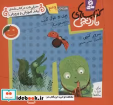 قیمت و خرید کتاب پری و غول گنده و 6 قصه ی دیگر | ایده بوک