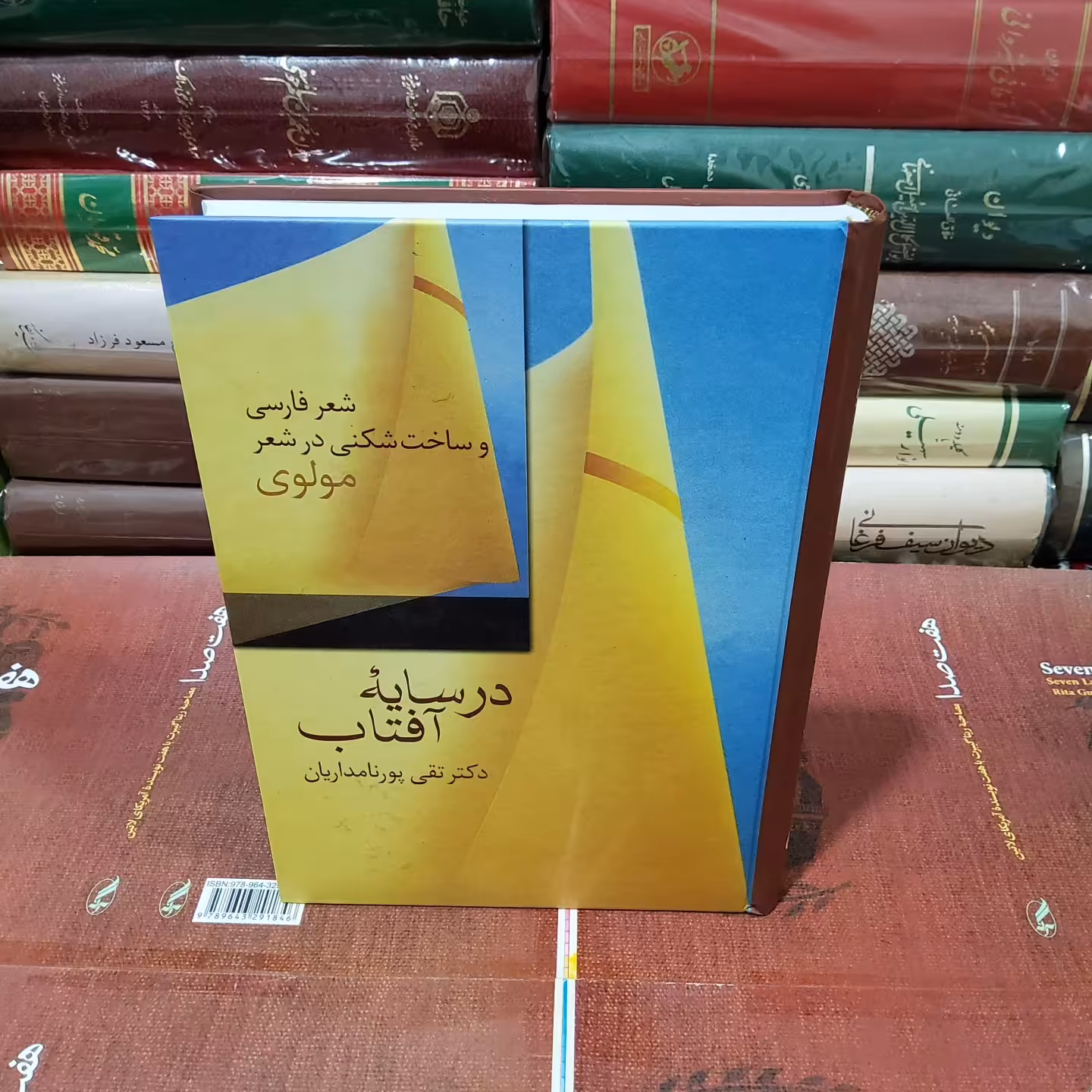 کتاب در سایه آفتاب 