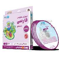آموزش مفهومی فارسی پنجم دبستان رهپویان دانش و اندیشه