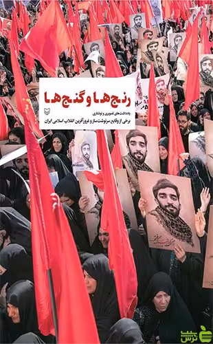 رنج ها و گنج ها سوره مهر - سیب ترش - SibTorsh