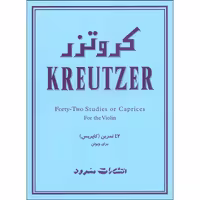 کتاب کروتزر 42 تمرین کاپریس برای ویولن اثر ردلف کروتزر نشر سرود