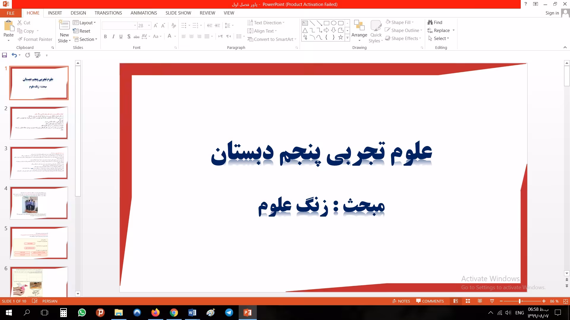 پاورپوینت درس اول علوم مقطع پنجم ابتدایی مبحث زنگ علوم