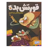 کتاب قورتش بده برویم مامانم را پیدا کنیم! اثر عادله خلیفی انتشارات هوپا