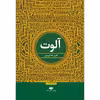 کتاب آلوت اثر امیر خداوردی