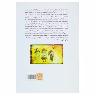 کتاب ردیف موسیقی ایرانی اثر علی مومنیان نشر گل آذین