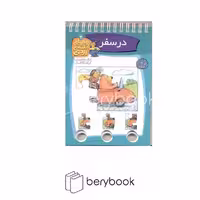 کتاب معمای انگشتی اردی 3 / در سفر / شومیز / کلام