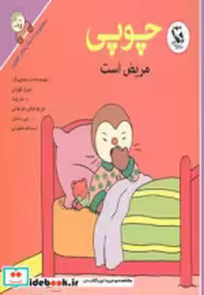 قیمت و خرید کتاب مجموعه قصه های چوپی 3 | ایده بوک