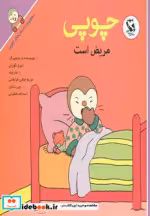قیمت و خرید کتاب مجموعه قصه های چوپی 3 | ایده بوک