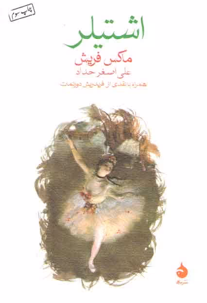 خرید کتاب اشتيلر — کتابسرای طه