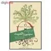 کتاب تاب آوري در سيلي واقعيت اثر راس هريس انتشارات سبزان