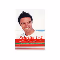 کتاب دستور زبان آلمانی Schritte A1 اثر محمودرضا ولی خانی نشر ابداع