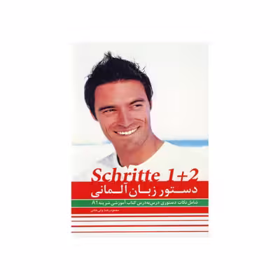 کتاب دستور زبان آلمانی Schritte A1 اثر محمودرضا ولی خانی نشر ابداع