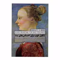 کتاب دلایل خوب برای احساس های بد اثر راندولف ام نسه انتشارات پندار تابان