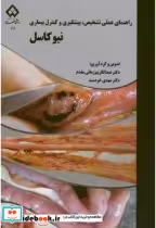 قیمت و خرید کتاب راهنمای عملی تشخیص اثر عبدالکریم زمانی مقدم | ایده بوک